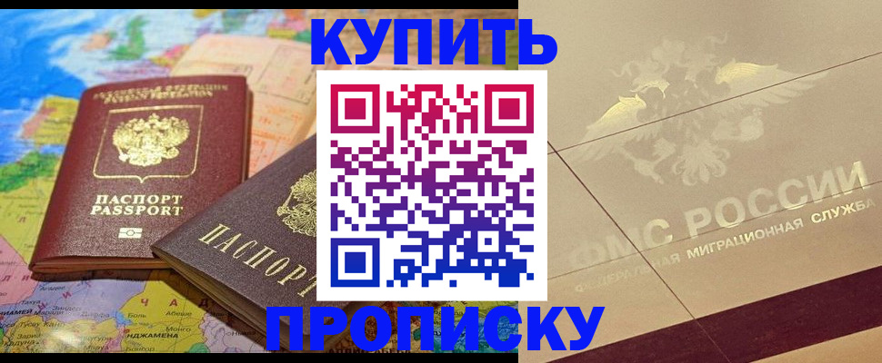 прописка поиск в Бологом