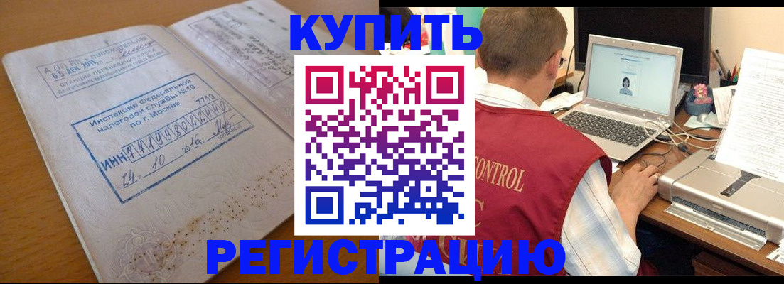 временная регистрация законно в Бологом