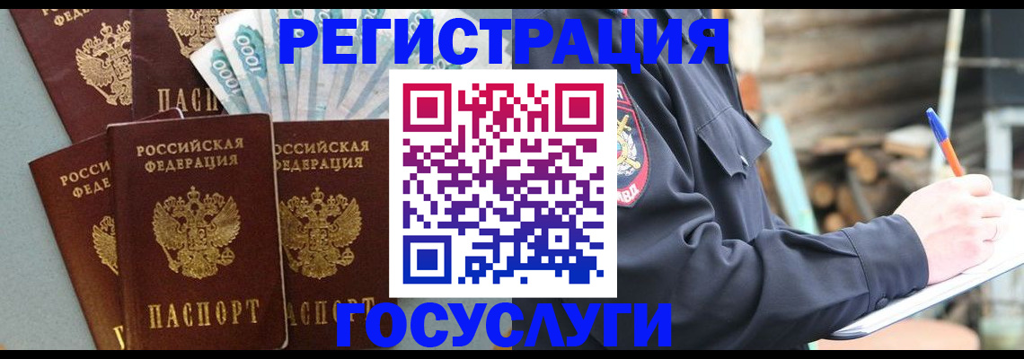 временная прописка в Бологом
