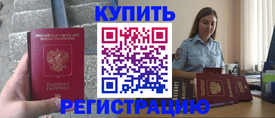 прописка в квартире в Бологом