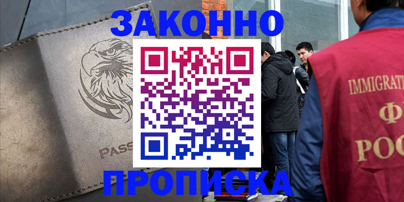 прописка законно в Бологом