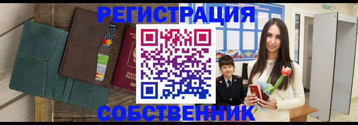 временная регистрация для школы в Бологом